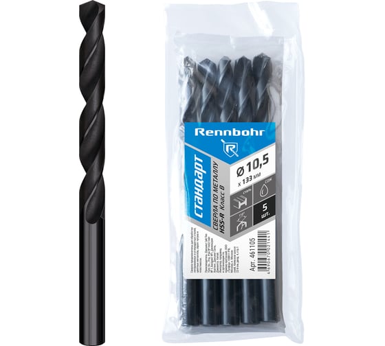 Сверло по металлу RENNBOHR BASIC PROM 10.5x133 мм, HSS-R, 5шт/уп 461105