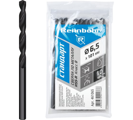 Сверло по металлу RENNBOHR BASIC PROM 6.5x101 мм, HSS-R, 10шт/уп 461065