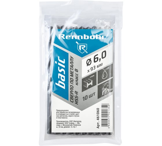 Сверло по металлу RENNBOHR BASIC PROM 6.0x93 мм, HSS-R, 10шт/уп 461060 1