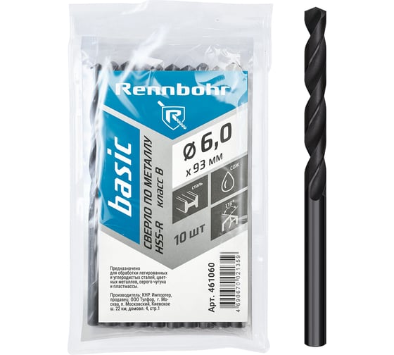 Сверло по металлу RENNBOHR BASIC PROM 6.0x93 мм, HSS-R, 10шт/уп 461060