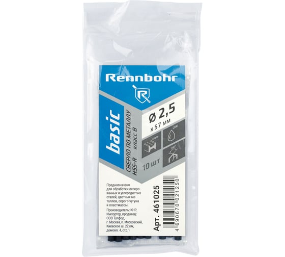 Сверло по металлу RENNBOHR BASIC PROM 2.5x57 мм, HSS-R, 10шт/уп 461025 1