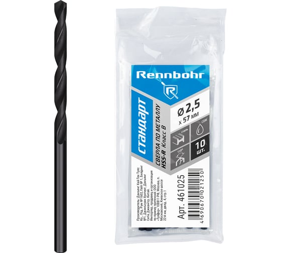Сверло по металлу RENNBOHR BASIC PROM 2.5x57 мм, HSS-R, 10шт/уп 461025