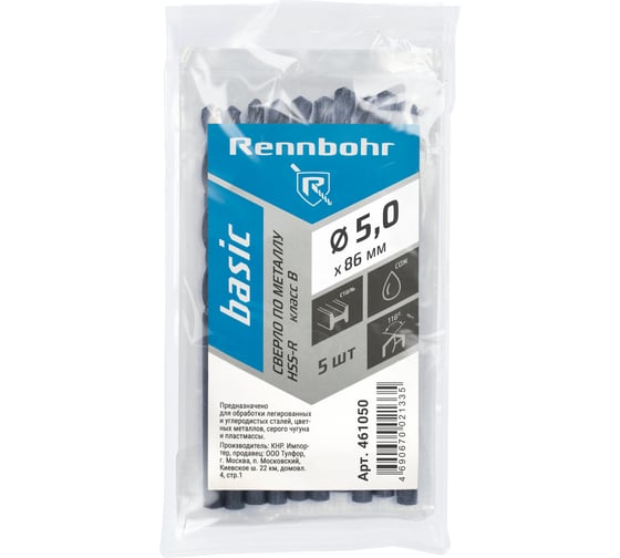 Сверло по металлу RENNBOHR BASIC PROM 5.0x86 мм, HSS-R, 10шт/уп 461050