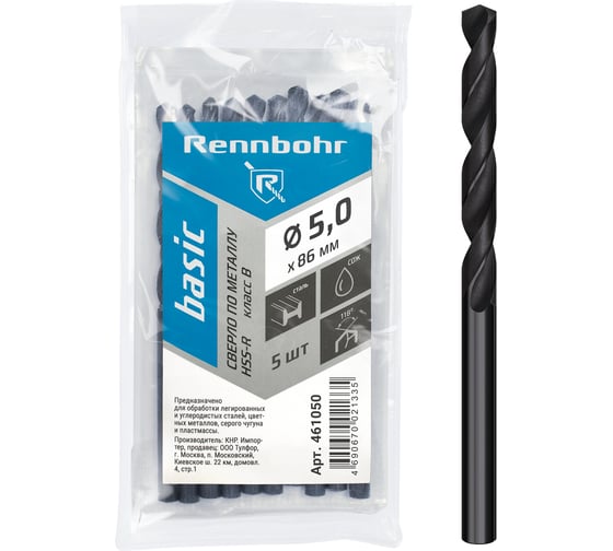 Сверло по металлу RENNBOHR BASIC PROM 5.0x86 мм, HSS-R, 10шт/уп 461050