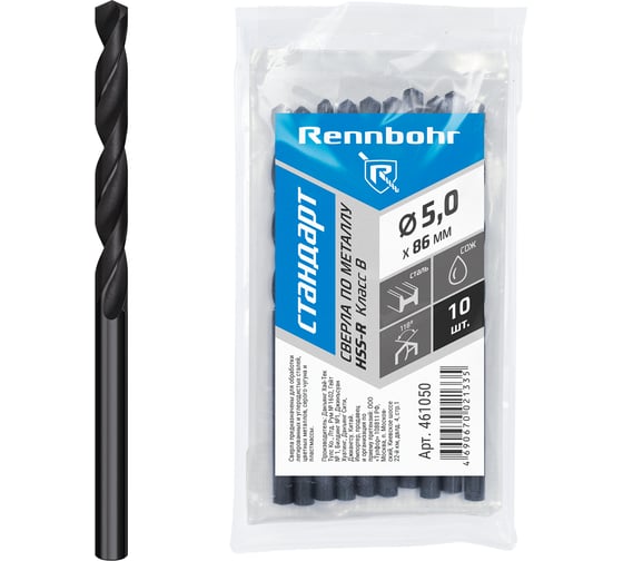 Сверло по металлу RENNBOHR BASIC PROM 5.0x86 мм, HSS-R, 10шт/уп 461050