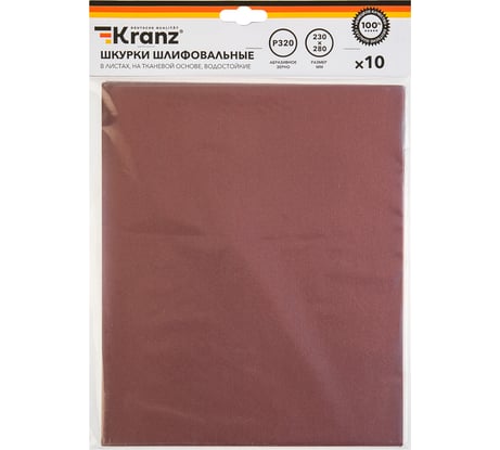 Шкурки шлифовальные в листах на тканевой основе, водостойкие Kranz 230x280 мм, Р320, 10 шт/уп KR-91-1309