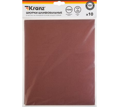 Шкурки шлифовальные в листах на тканевой основе, водостойкие Kranz 230x280 мм, Р240, 10 шт/уп KR-91-1308