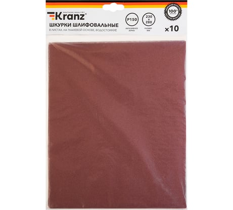 Шкурки шлифовальные в листах на тканевой основе, водостойкие Kranz 230x280 мм, Р150, 10 шт/уп KR-91-1306