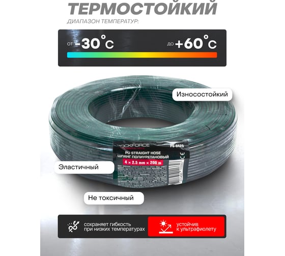 Шланг полиуретановый Rockforce 4мм x 2,5мм x 200м (10-12бар, раб. t от -30 до +60С) RF-PU-0425(60814)
