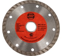 Диск алмазный по бетону Turbo 125х22.23х2.0х8 мм Strong СTД-13300125