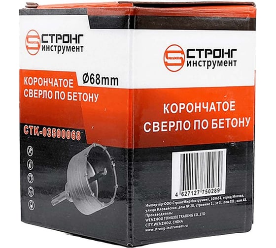 Коронка SDS-Plus по бетону буровая в сборе 68 мм для перфоратора Strong СTК-03500068