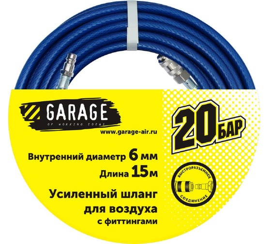Шланг для воздуха с фитингами 20 бар, 6х15 м GARAGE 81449600 1