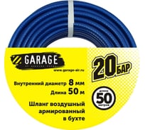 Шланг ПВХ в бухте 8х11 мм, 50 м GARAGE 8144920