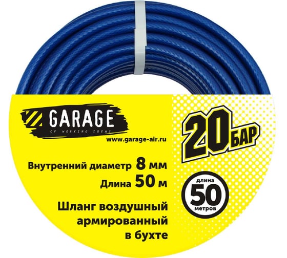 Шланг ПВХ в бухте 8х11 мм, 50 м GARAGE 8144920 1