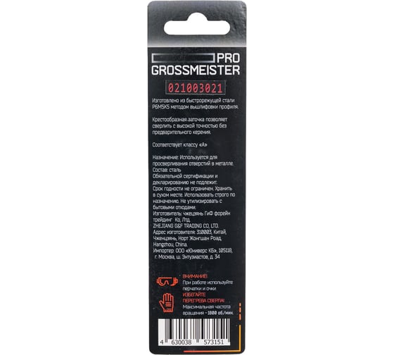 Сверло по металлу GROSSMEISTER Cobalt, класс А, 2.0 мм, 2шт 021003021