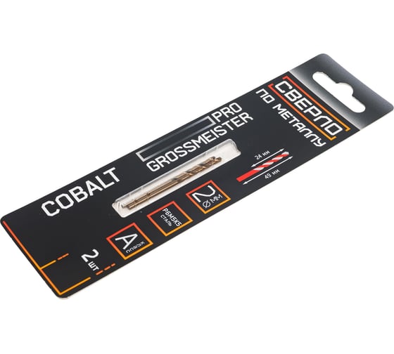 Сверло по металлу GROSSMEISTER Cobalt, класс А, 2.0 мм, 2шт 021003021