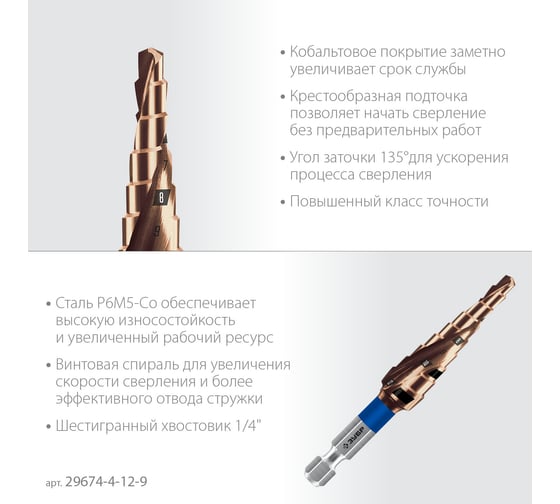 Сверло ступенчатое ЗУБР Профессионал Кобальт 4-12 мм, 9 ступеней 29674-4-12-9