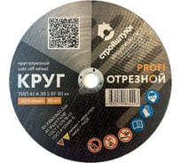 Круг отрезной Стройштуки PROFI 230x3.0 мм по металлу УТ-00038040