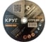 Круг отрезной Стройштуки PROFI 230x1.6 мм по металлу УТ-00038035 1
