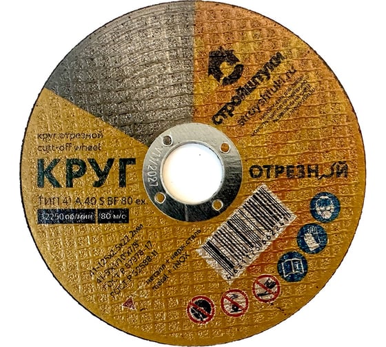 Круг отрезной Стройштуки 125x2.5 мм по металлу УТ-00038082 1
