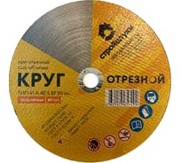 Круг отрезной Стройштуки 230x3.0 мм по металлу УТ-00038094