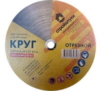 Круг отрезной Стройштуки 400x4.0 мм по металлу УТ-00038095