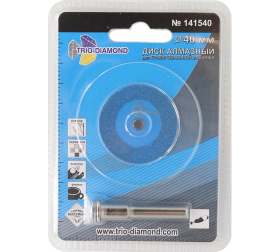 Диск алмазный вакуумная пайка TRIO-DIAMOND 40 мм для гравировальной машинки 141540