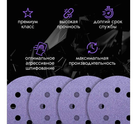 Круг шлифовальный CERAMAX PURPLE FILM 125 мм, 8 отверстий, P600, 50 шт 1CRX0866