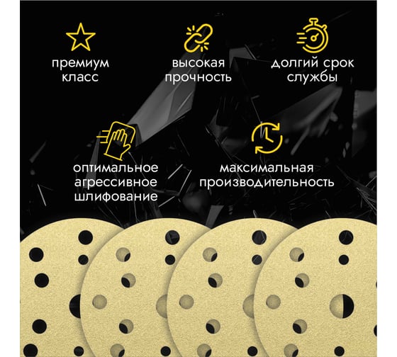 Круг абразивный CERAMAX GOLD 150 мм, 15 отверстий, P400, 50 шт 1CRX0187