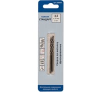 Сверло по металлу MARCON СТАНДАРТ 3.5 мм, 2 шт. 100035