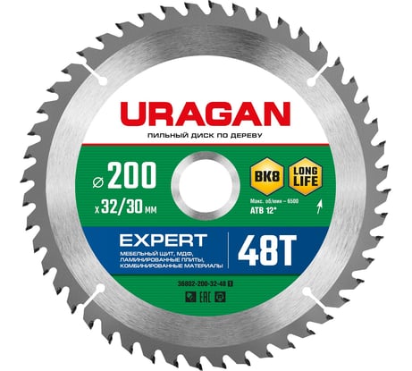 Диск пильный по дереву URAGAN Expert 200х32/30 мм, 48Т 36802-200-32-48_z01