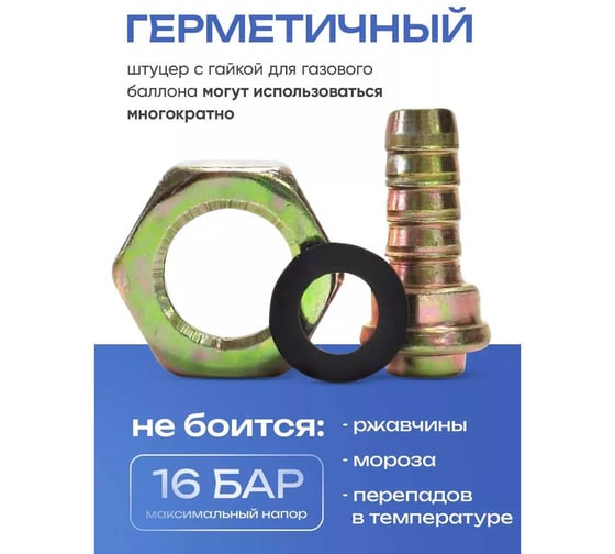 Штуцер ATLASWELD на баллон пропановый с гайкой 3 шт ATLshtycer3