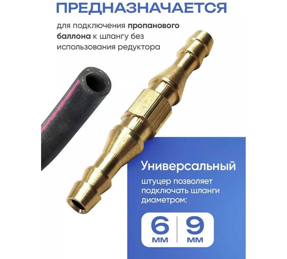 Штуцер двойной ATLASWELD 6x9 мм ATLshtycer69