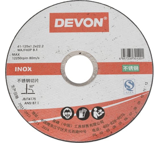 Отрезной абразивный диск по металлу DEVON 125х1.2х22.2 мм 8001810011