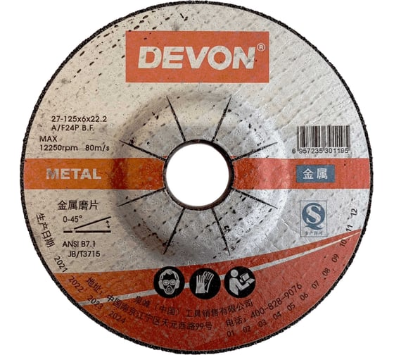 Шлифовальный абразивный диск по металлу DEVON 125х6х22.2 мм 8001810010 1