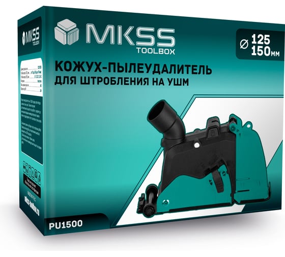Кожух-пылеудалитель для штробления MKSS Toolbox на УШМ 125/150мм MKSS PU1500