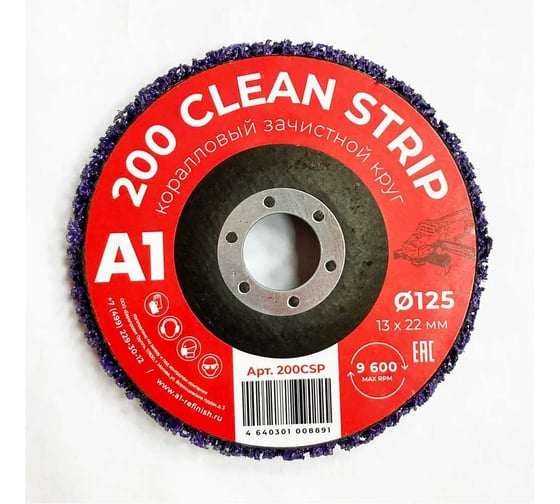 Коралловый зачистной круг A1 200 Clean Strip 125*13*22 Purple 200CSP