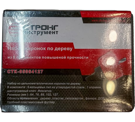Набор кольцевых пил коронок 8 предметов 64/76/ 89/102/127 мм Strong СTК-05064127