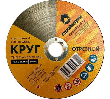 Круг отрезной 150x2.0 мм по металлу УТ-00038088