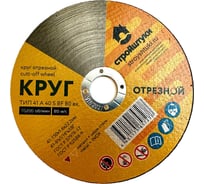 Круг отрезной 150x1.6 мм по металлу УТ-00038085