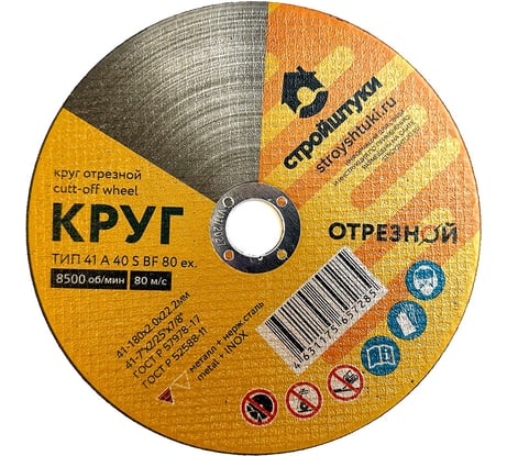 Круг отрезной 180x2.0 мм по металлу УТ-00038093