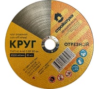 Круг отрезной 180x1.6 мм по металлу УТ-00038092