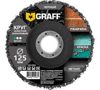 Круг зачистной (коралловый) GRAFF 125 мм, мягкий черный 10312501
