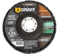 Круг зачистной (коралловый) GRAFF 125 мм, мягкий черный 10312501
