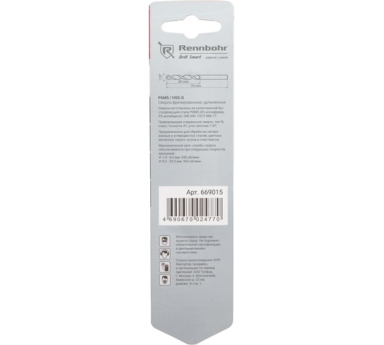 Сверло по металлу RENNBOHR DYNAMIC LONG CARD 1.5x70 мм, HSS-G, P6M5, 2шт/уп 669015