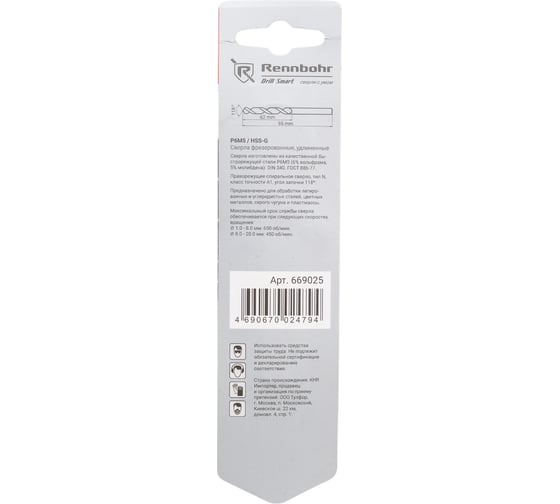 Сверло по металлу RENNBOHR DYNAMIC LONG CARD 2.5x95 мм, HSS-G, P6M5, 2шт/уп 669025