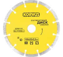 Диск алмазный сегментный Korvus 150х2,2x22мм Лк-00003258