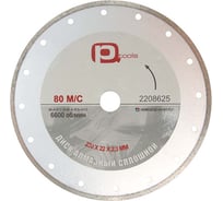 Диск алмазный сплошной PQTools 230х2.3х22мм Лк-00003255