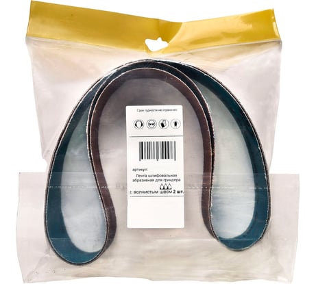 Лента шлифовальная абразивная ABRAFORM для гриндера с волнистым швом 2 шт, 50x915 мм, Р400 ABRM-50-915-400