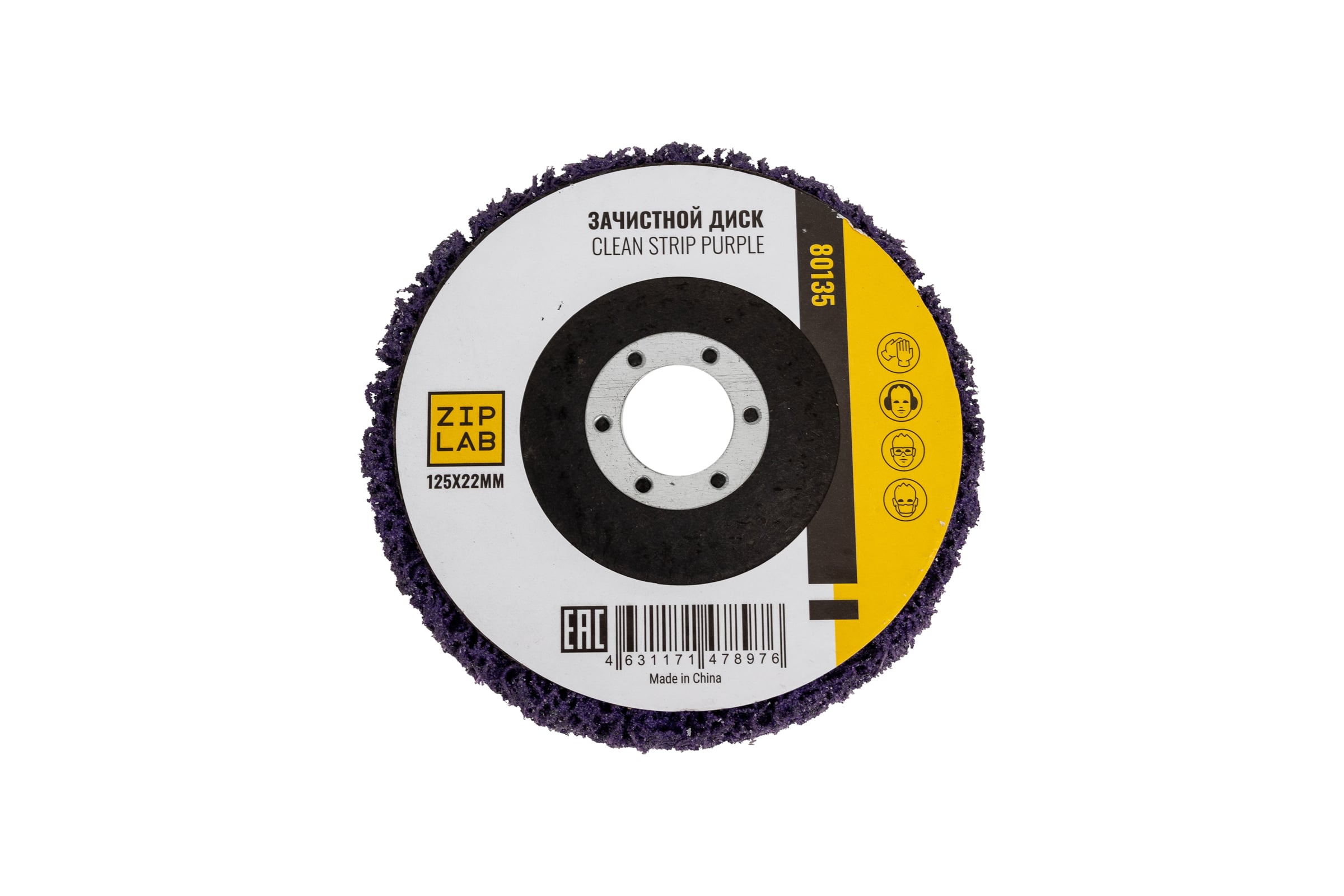 Диск Clean Strip Black ZIPLAB для удаления ЛКП, 125x22 мм
